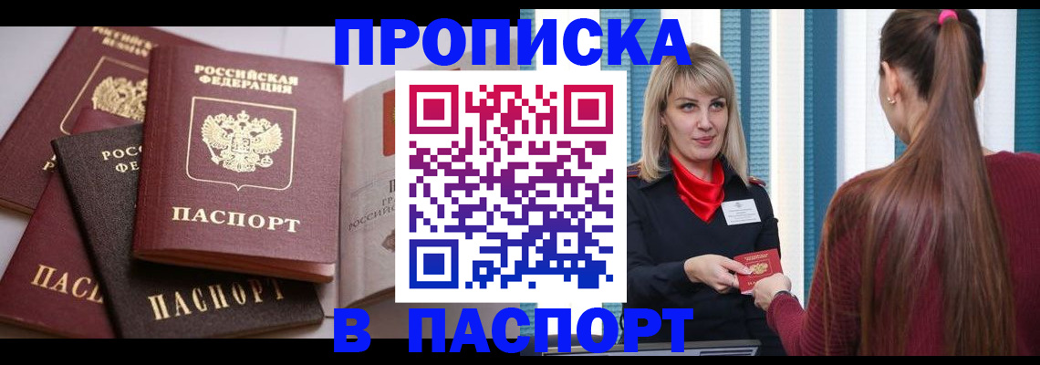 временная регистрация в Ермолино