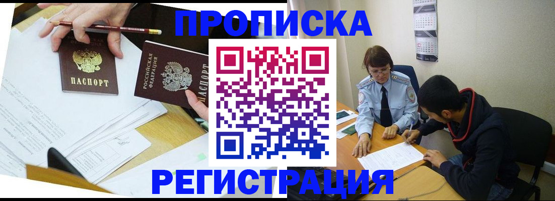 временная регистрация законно в Ермолино